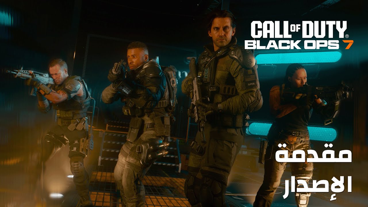 Call of Duty: Black Ops 7 | مقدمة الإصدار (تسليط الضوء على مزايا الكمبيوتر)