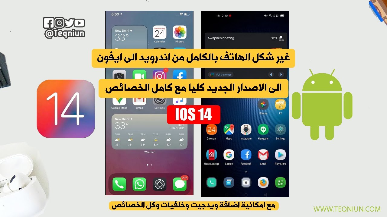 حول هاتفك الأندرويد لأيفون IOS 14 الجديد بجميع خصائصه 🔥 مع ترتيب الشاشة بالودجيت 2020