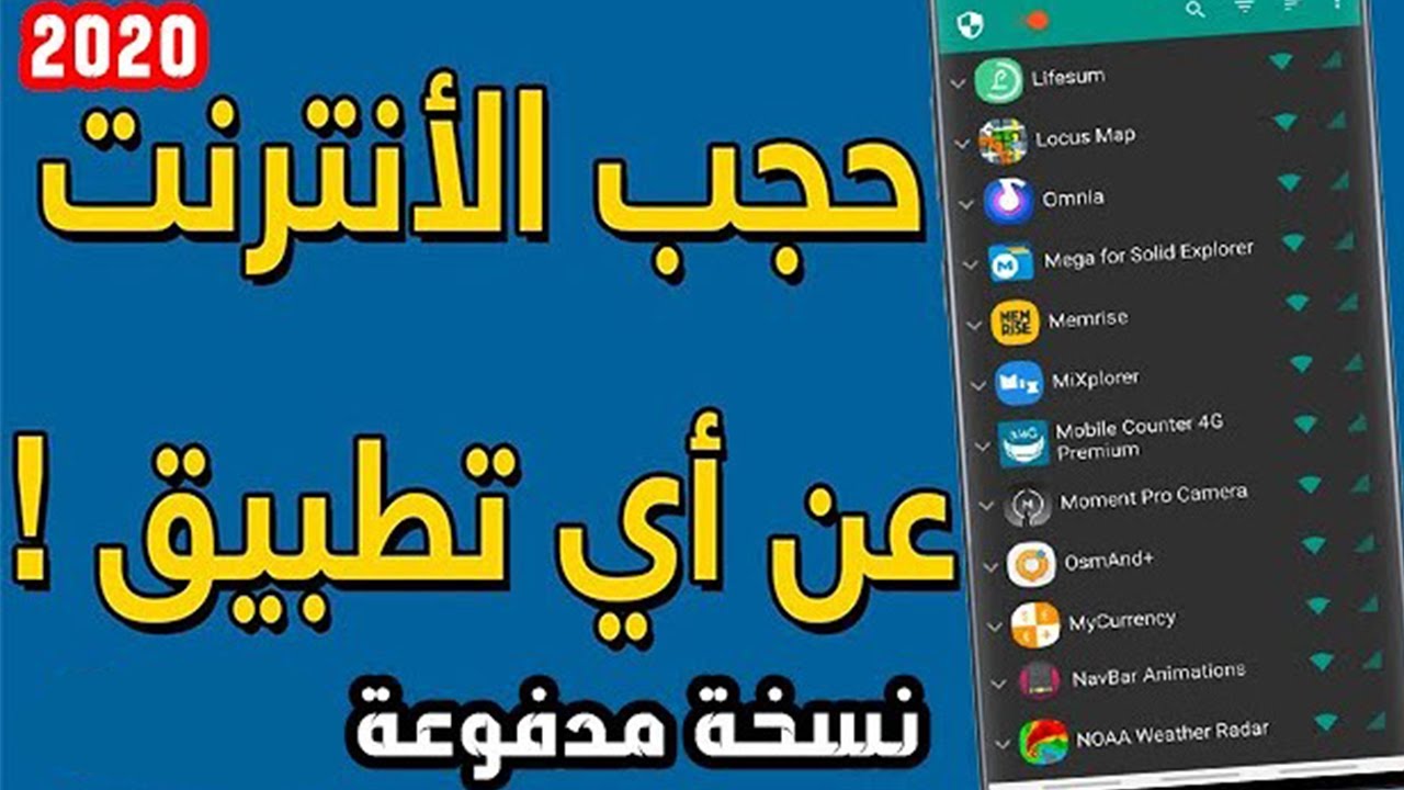 تطبيق قطع الانترنت عن التطبيقات للاندرويد 2020 رهيب جدا