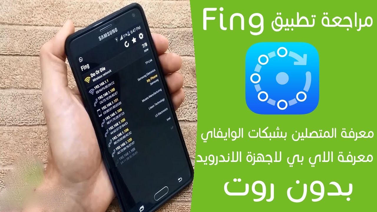 افضل تطبيق لكشف الأشخاص المتصلين على الشبكة وادارة شبكات WiFi - نسخة كاملة 2020