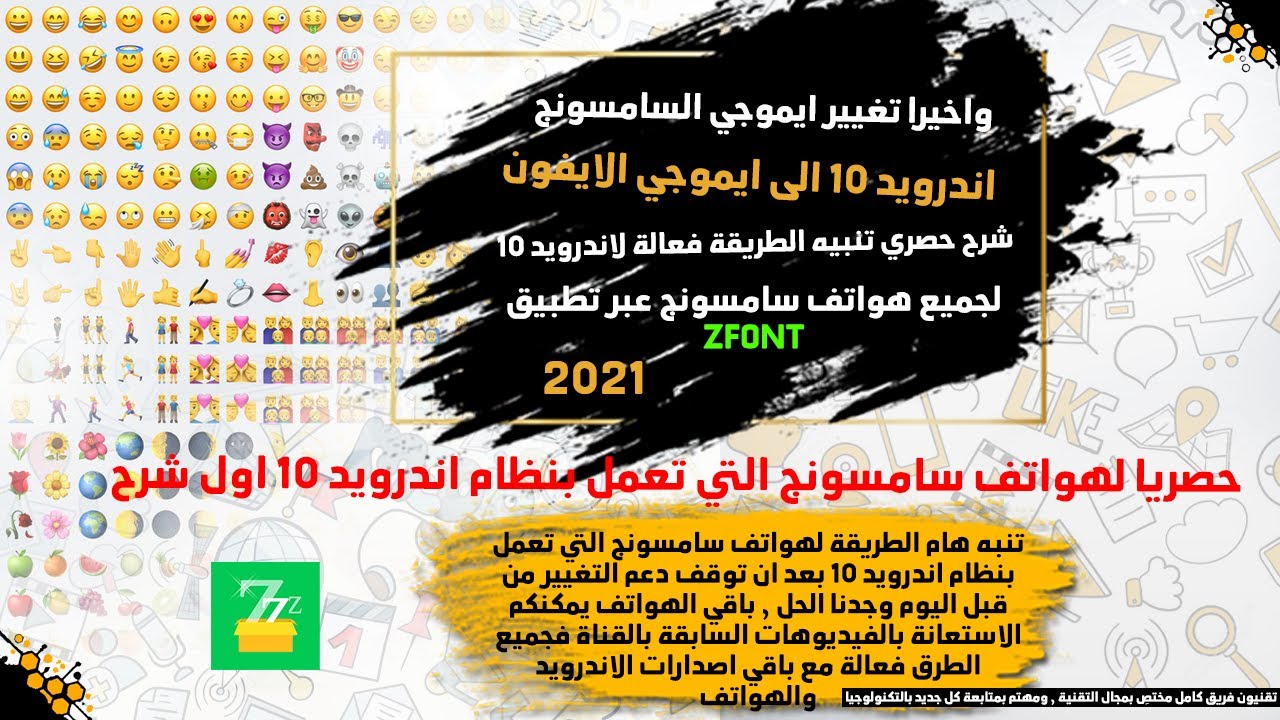 اخيرا تحويل ايموجي اندرويد 10 الى ايفون لجميع الجهاز جديد 2021 🔥 بدون استنساخ وعبر تطبيق Zfont