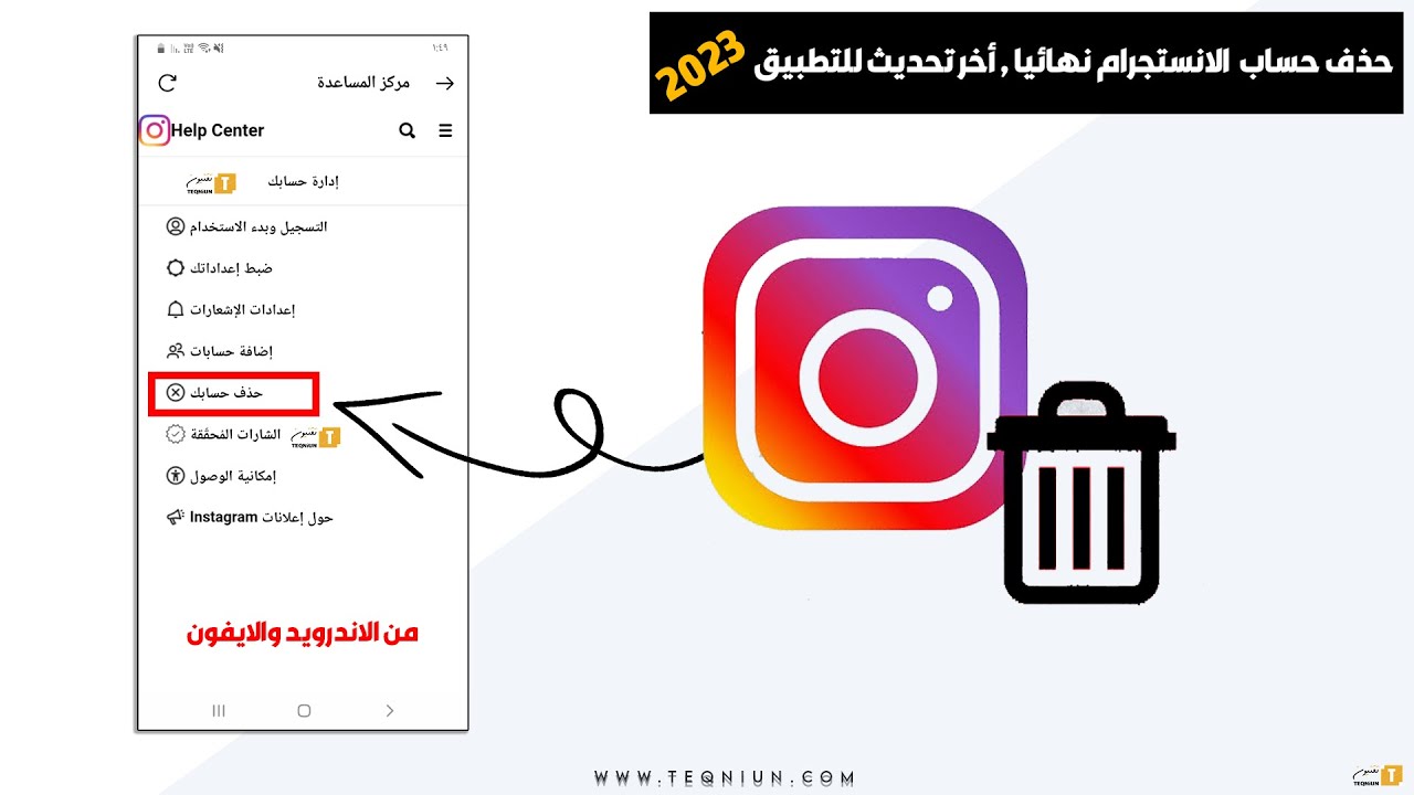 كيفية حذف حساب الانستغرام نهائيا - التحديث الجديد 2023