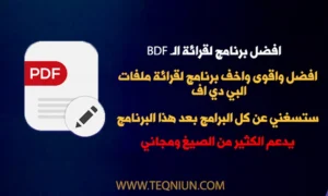 أفضل قارئ لملفات البي دي أف Sumatra PDF أفضل قارئ لملفات البي دي أف Sumatra PDF