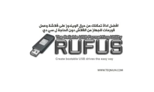 أداة Rufus الرائعة لحرق الويندز علي الفلاشة باخر اصدار بتحديث 2023 أداة Rufus