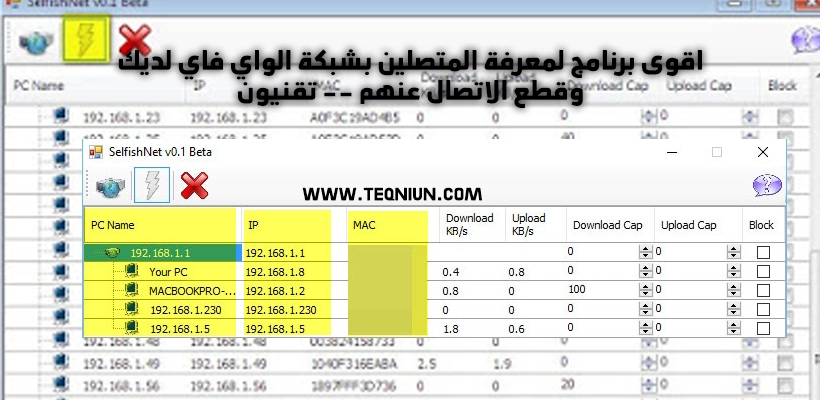 Selfishnet برنامج SelfishNet للتحكم بالمتصلين على شبكة الـ Wi-Fi اظهار جميع ...