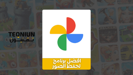 تحميل افضل برنامج لحفظ الصور + 5 برامج اخرى رائعة