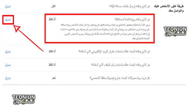 كيفية اخفاء الاصدقاء من الفيس بوك من الكومبيوتر اخر تحديث 5 6
