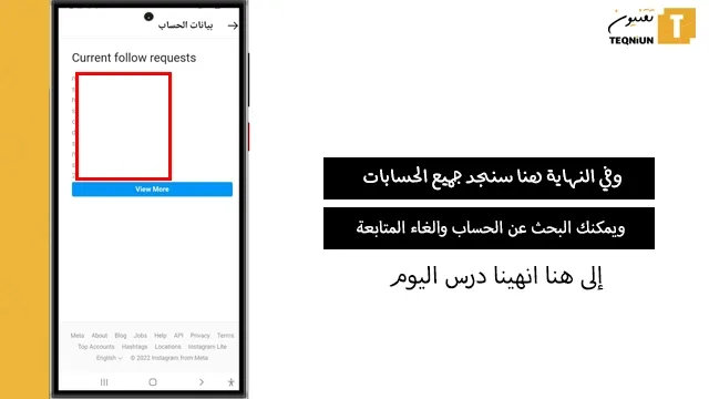 ازاي اجيب الناس اللي بعتلهم فولو
الغاء طلبات المراسلة في الانستقرام
رابط الغاء طلبات الصداقة المرسلة انستقرام 2024