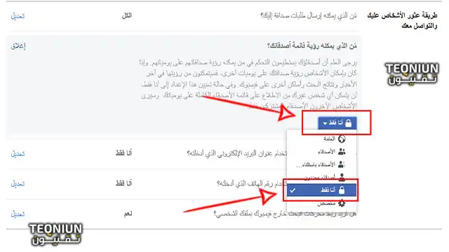 كيفية اخفاء الاصدقاء من الفيس بوك من الكومبيوتر اخر تحديث 6 7
