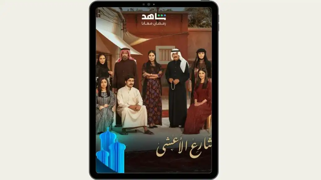 قائمة مسلسلات رمضان 2025 السعودية أبرزها "شباب البومب 13" و "جاك العلم 2" 3 مسلسلات رمضان 2025 السعودية