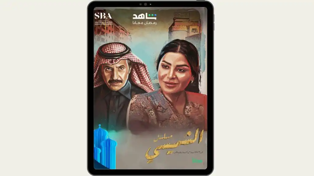 قائمة مسلسلات رمضان 2025 السعودية أبرزها "شباب البومب 13" و "جاك العلم 2" 1 مسلسلات رمضان 2025 السعودية