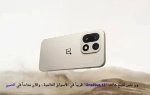 ون بلس تتيح هاتف “OnePlus 15” قريباً في الأسواق العالمية.. والآن متاحاً في الصين ون بلس تتيح هاتف "OnePlus 15" قريباً في الأسواق العالمية.. والآن متاحاً في الصين