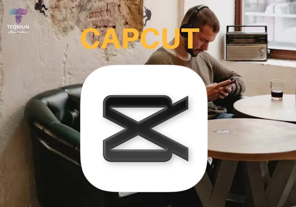 كيف تجعل فيديوهاتك تبدو كالمحترفين؟ أفضل تطبيقات المونتاج للموبايل في 2026 الـ 5 الأبرز