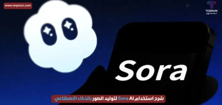 وداعاً للمونتاج التقليدي!.. إليكم شرح استخدام Sora AI لتحويصل النصوص إلى فيديو شرح استخدام Sora AI لتحويصل النصوص إلى فيديو
