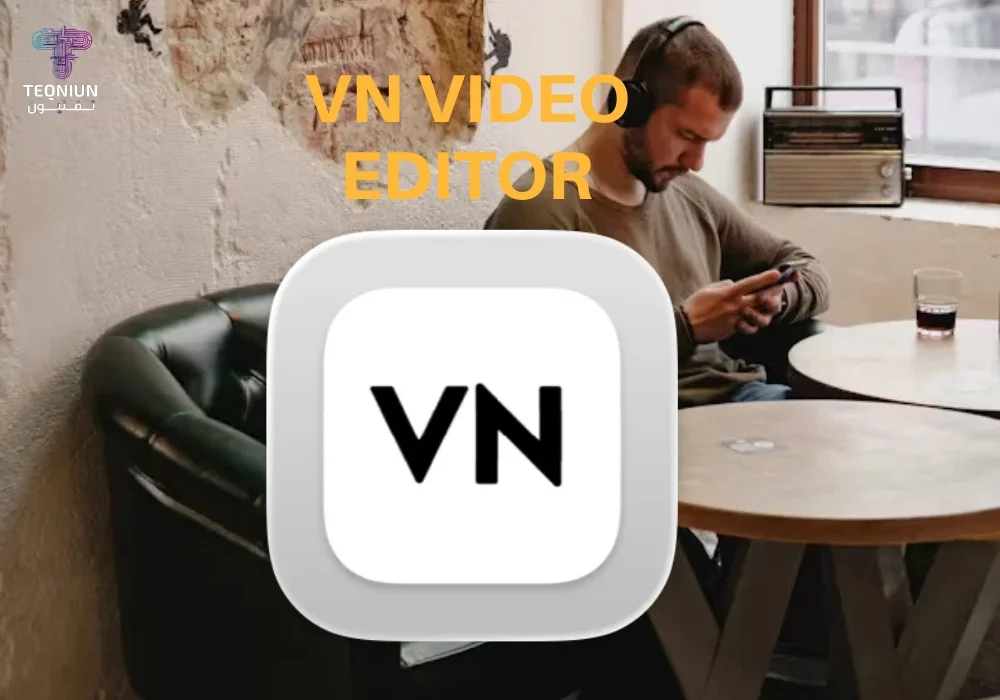 كيف تجعل فيديوهاتك تبدو كالمحترفين؟ أفضل تطبيقات المونتاج للموبايل في 2026 الـ 5 الأبرز