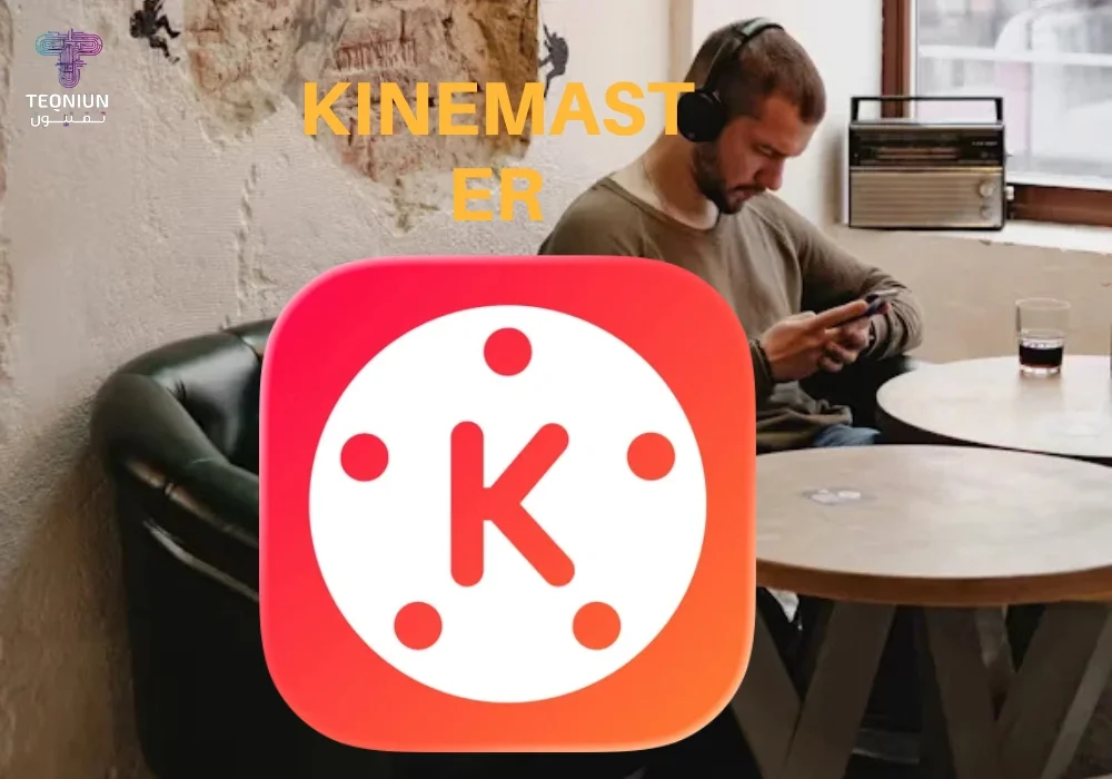 كيف تجعل فيديوهاتك تبدو كالمحترفين؟ أفضل تطبيقات المونتاج للموبايل في 2026 الـ 5 الأبرز