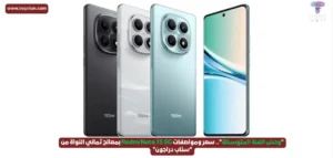 "وحش الفئة المتوسطة".. سعر ومواصفات Redmi Note 15 5G بمعالج ثماني النواة من "سناب دراجون"