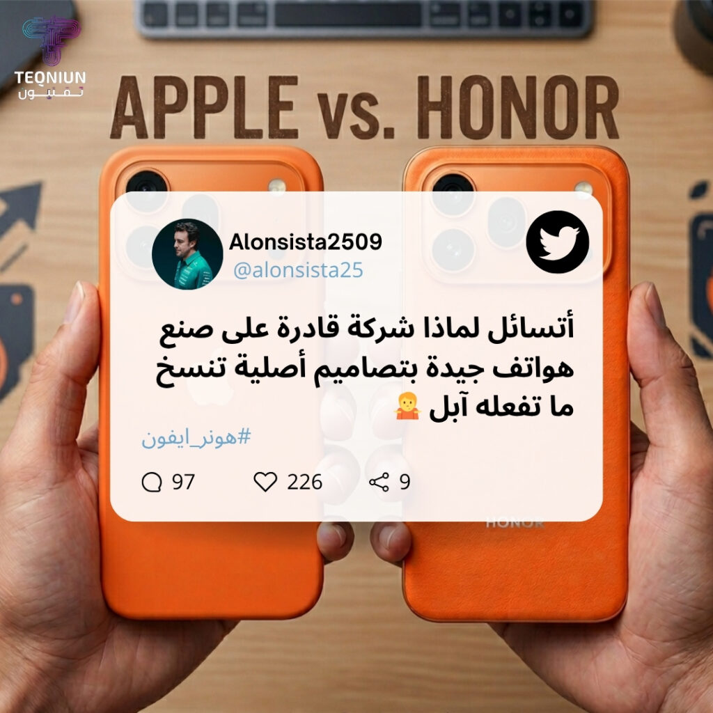 زمن التقليد الجميل| "هونر" تستفز "آبل" في تصميم Honor 600 Pro المستوحى من iPhone 17 Pro Max